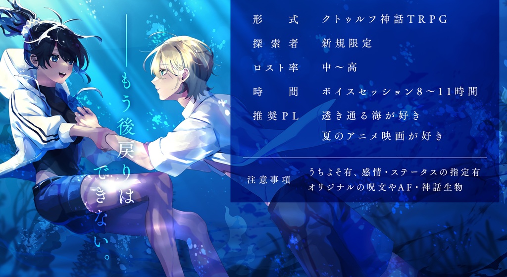 クトゥルフ神話TRPG『海月の涙』【SPLL:E194067】