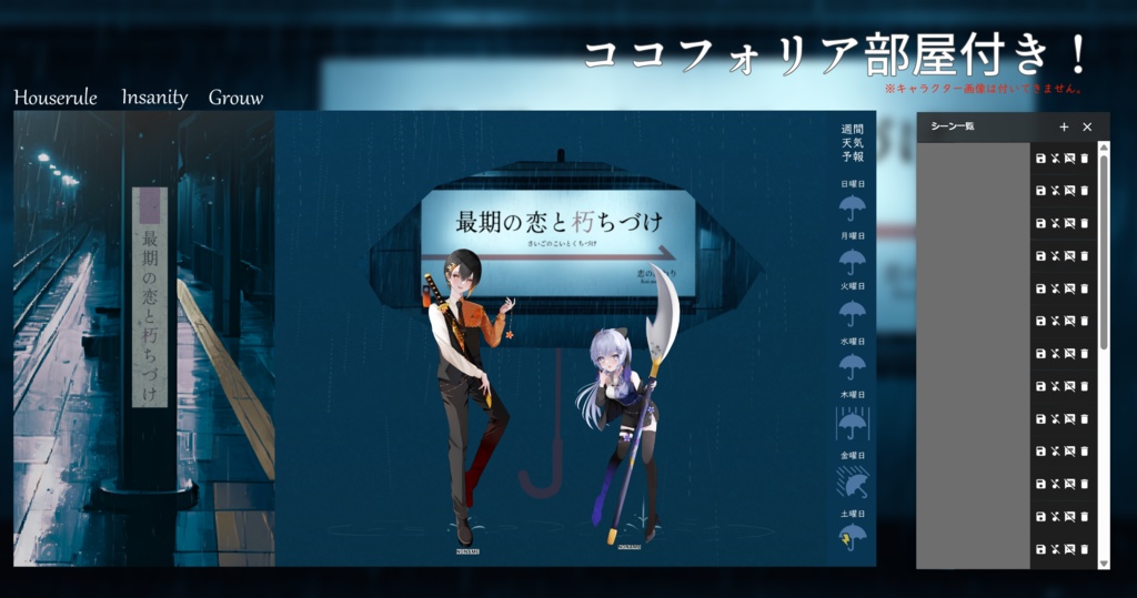 【クトゥルフ神話TRPG】『最期の恋と朽ちづけ』【SPLL:E192083】