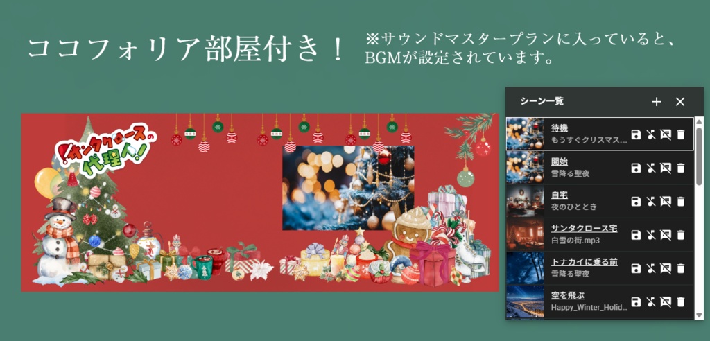 【販売期間外】【クトゥルフ神話TRPG】『サンタクロースの代理人!』【SPLL:E190931】