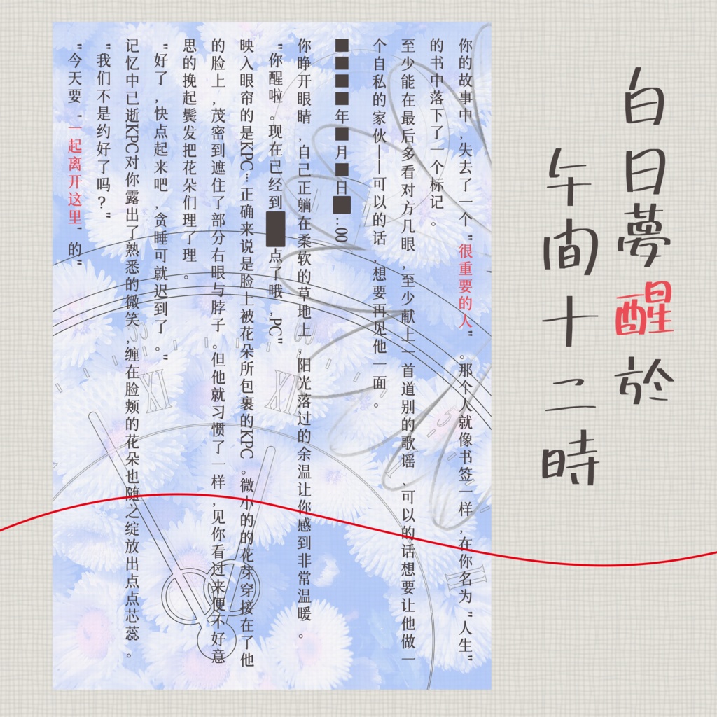 COCシナリオ7版『白昼夢は正午12時に覚める』/中文版『白日梦醒于午间十二时』/SPLL:E193268