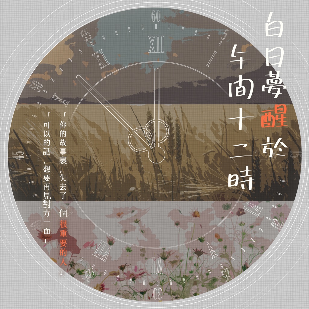 COCシナリオ7版『白昼夢は正午12時に覚める』／中文版『白日梦醒于午间十二时』/SPLL：E193268