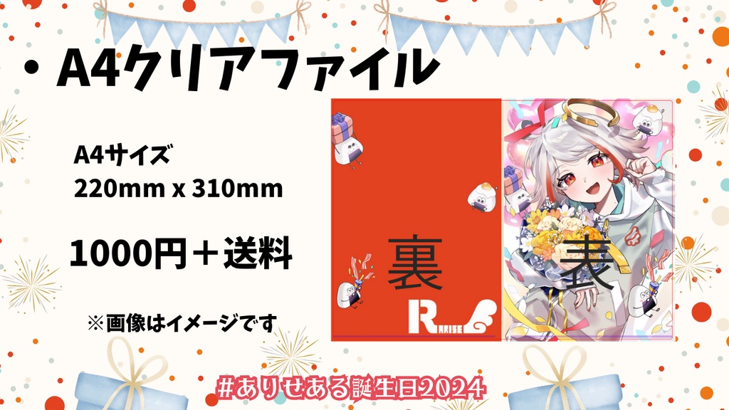 有世ある 誕生日グッズ2024