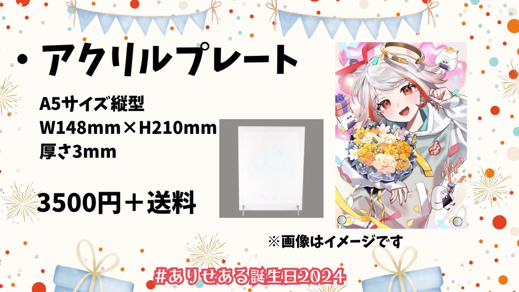 有世ある 誕生日グッズ2024