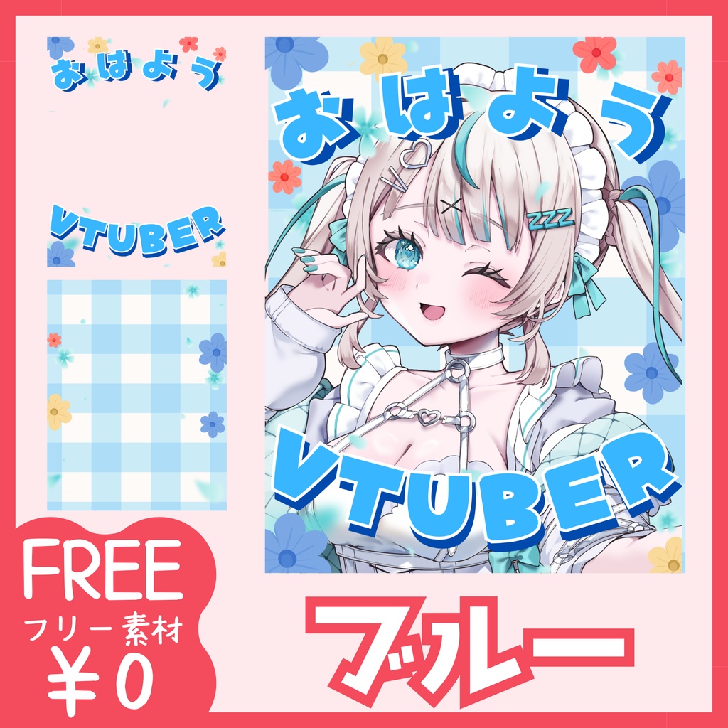 【 無料 】花モチーフのおはV素材(全4色)【 おはようVtuber 】