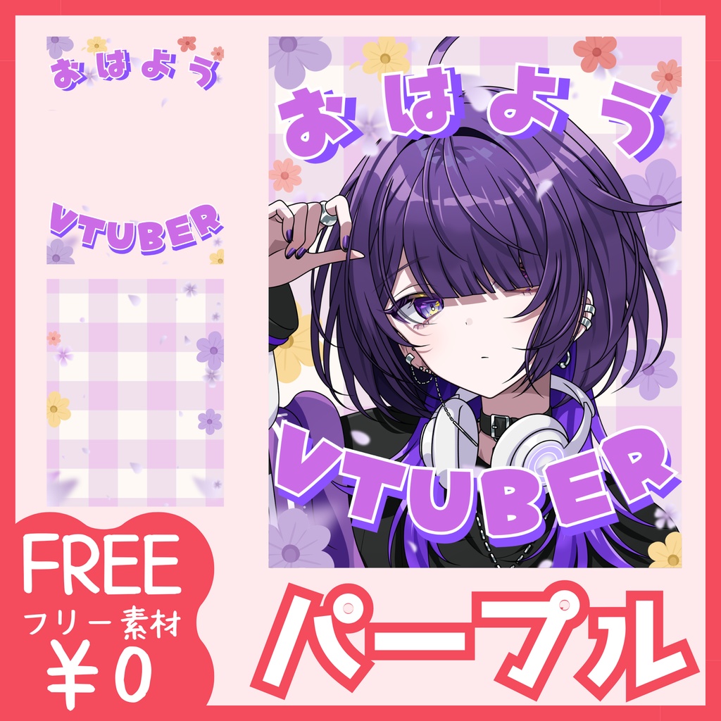 【 無料 】花モチーフのおはV素材(全4色)【 おはようVtuber 】