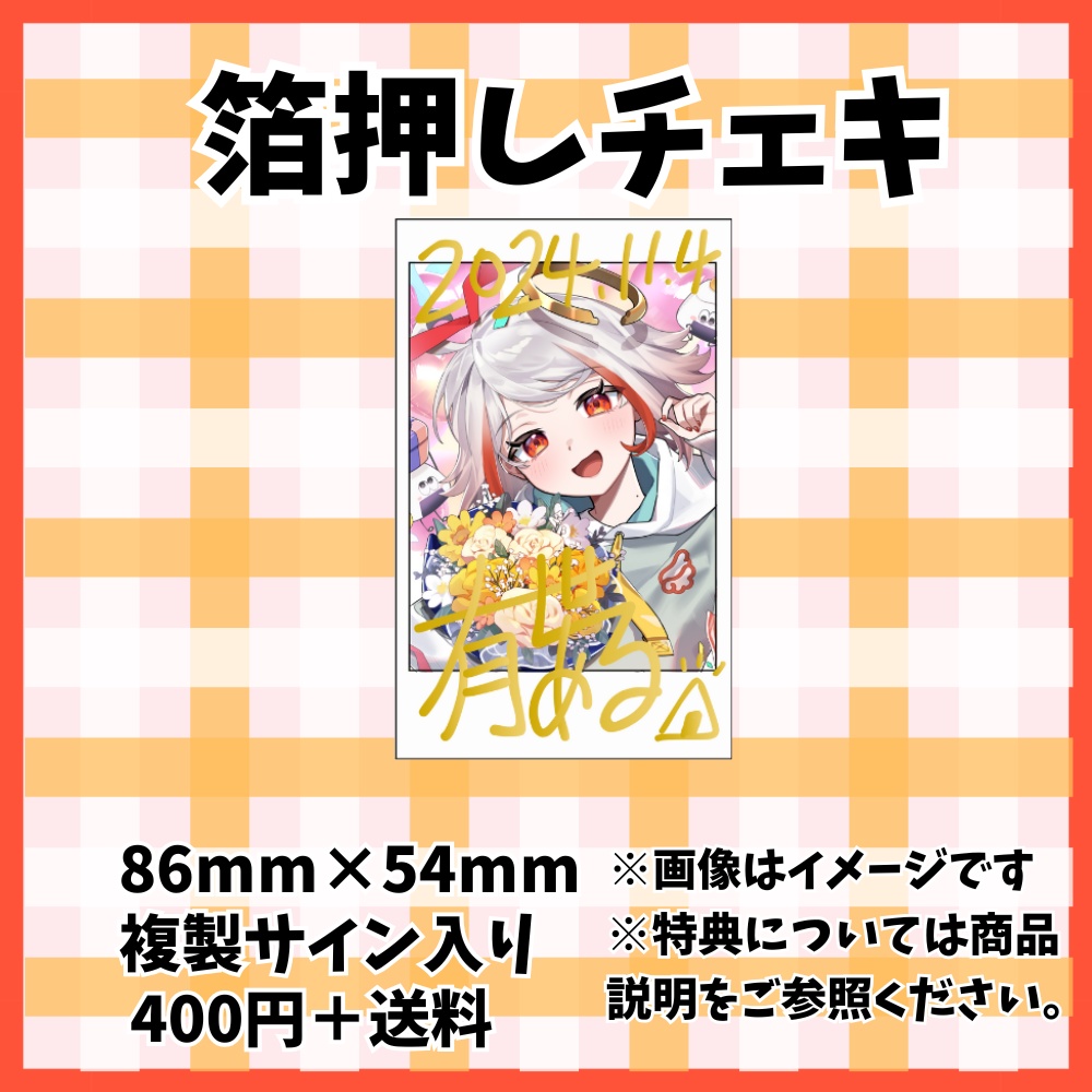 ✧数量限定!激レア特典付き!?✧過去グッズ再販!