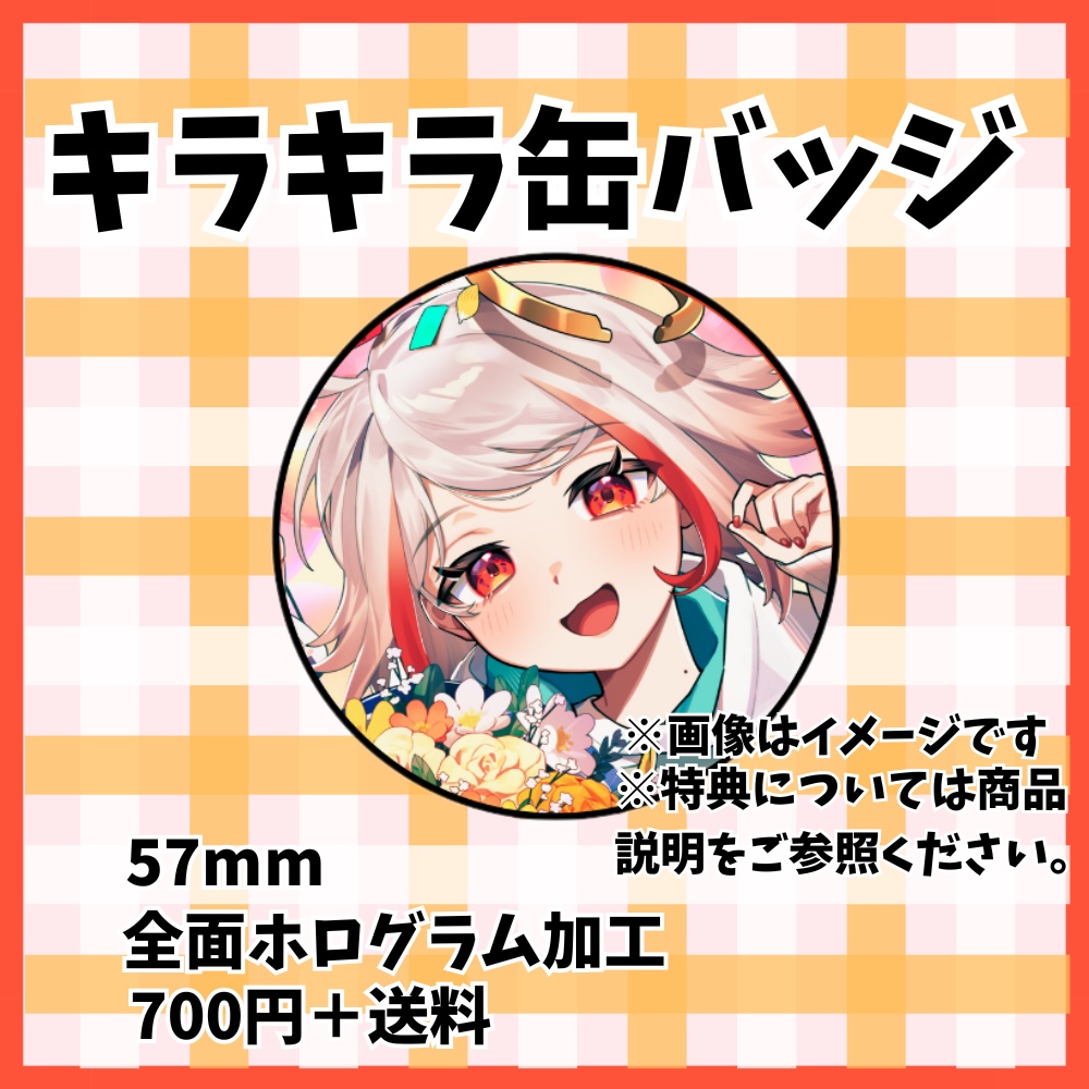 ✧数量限定!激レア特典付き!?✧過去グッズ再販!