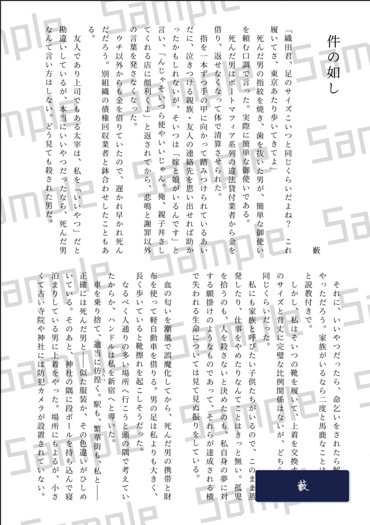 【文スト外伝】すべてがMになる【十周年記念アンソロジー】