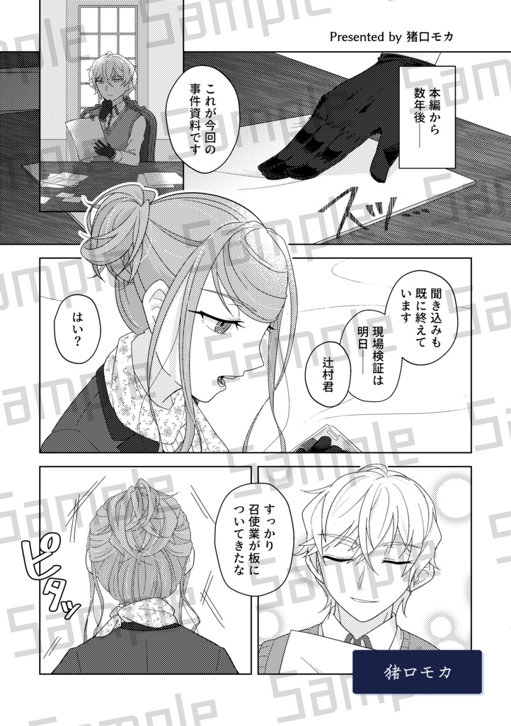 【文スト外伝】すべてがMになる【十周年記念アンソロジー】