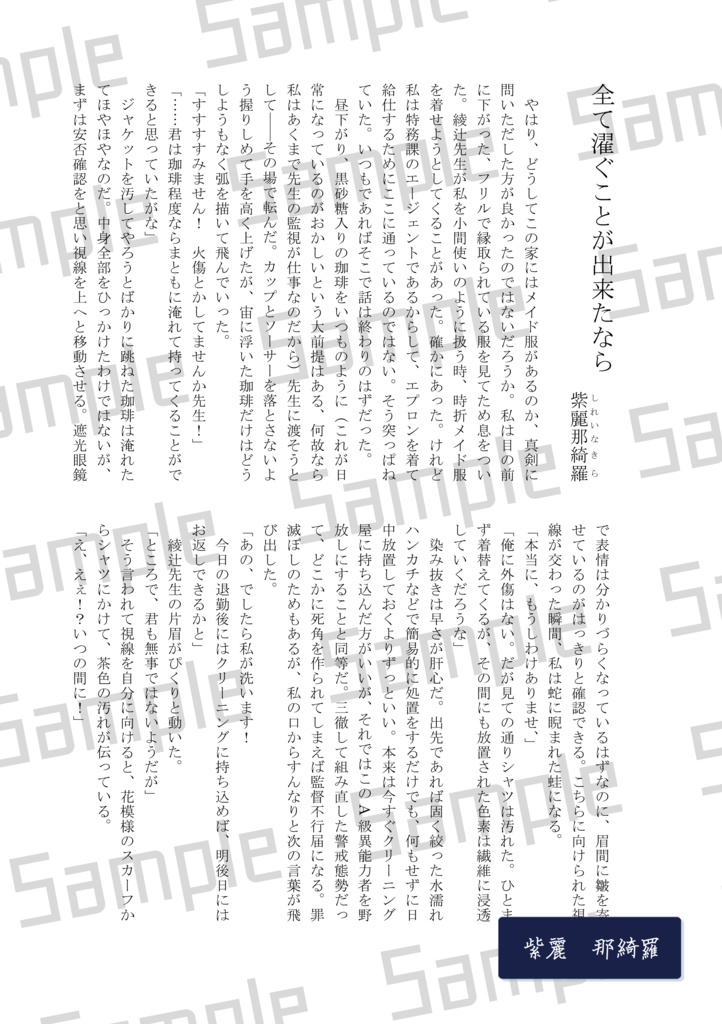 【文スト外伝】すべてがMになる【十周年記念アンソロジー】