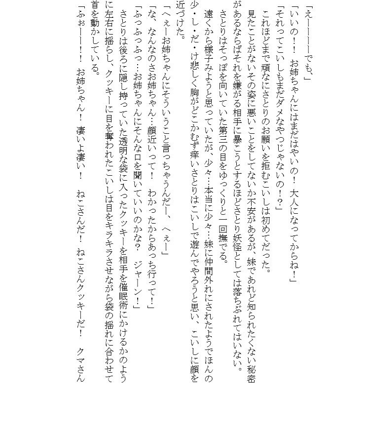 逃れられぬ罪・さとりの過去編~王が優しい国~”The king draws admiration”