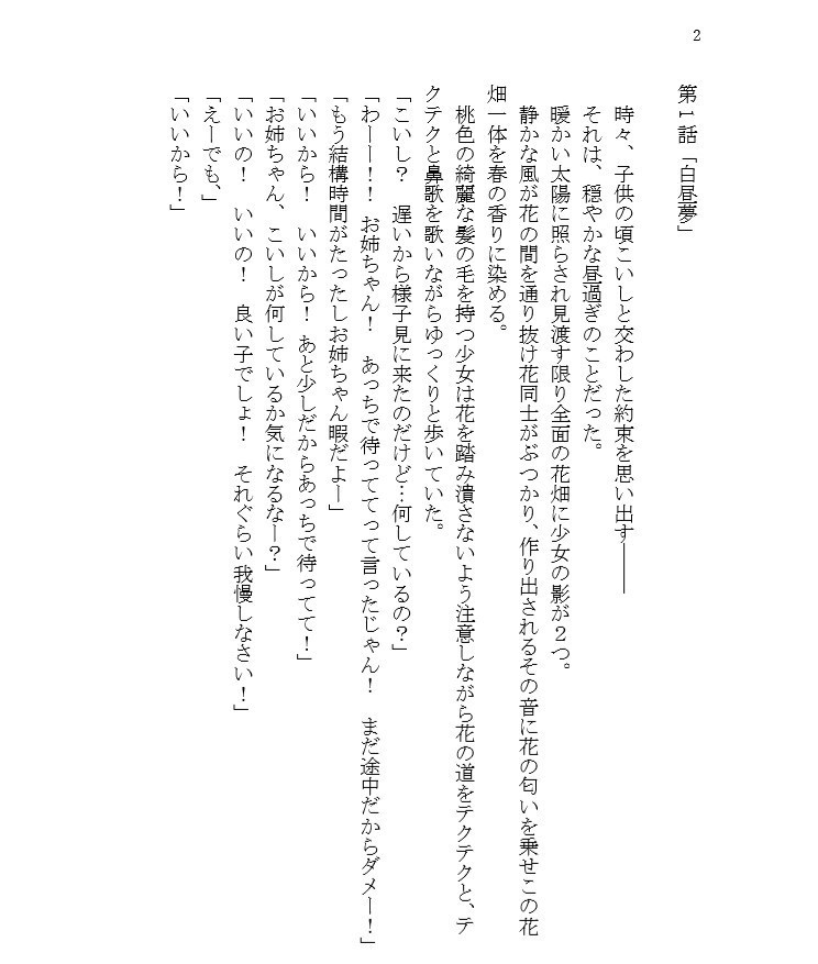 逃れられぬ罪・さとりの過去編~王が優しい国~”The king draws admiration”