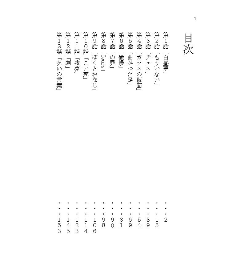 逃れられぬ罪・さとりの過去編~王が優しい国~”The king draws admiration”