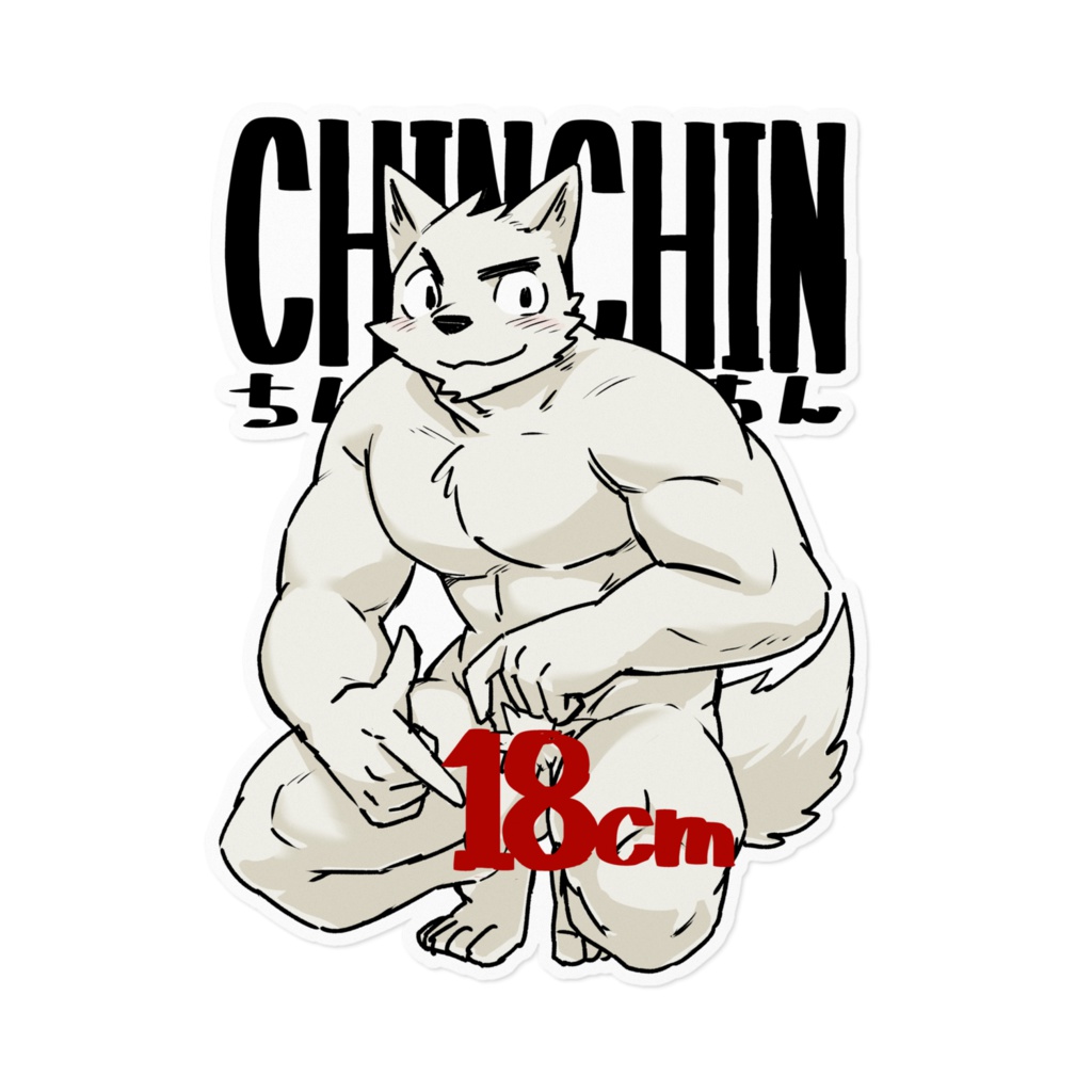 18㎝ステッカー