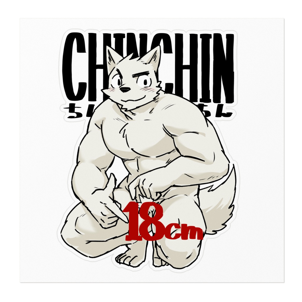 18㎝ステッカー