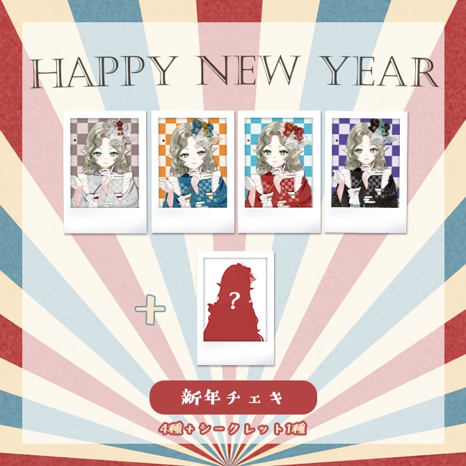 〖 新年グッズ 〗初!!お着物チェキ〖販売期間：1/27まで〗