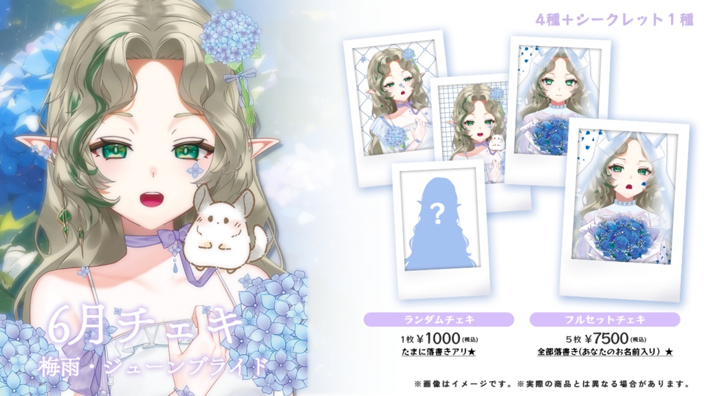 〖 6月チェキ☔ 〗梅雨・ジューンブライドチェキ〖販売期間:7/15まで〗