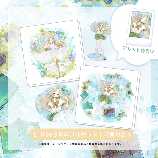 〖 #Ellise3周年 〗フルセット🌻特典：チェキ〖受注生産：8/5～8/31〗