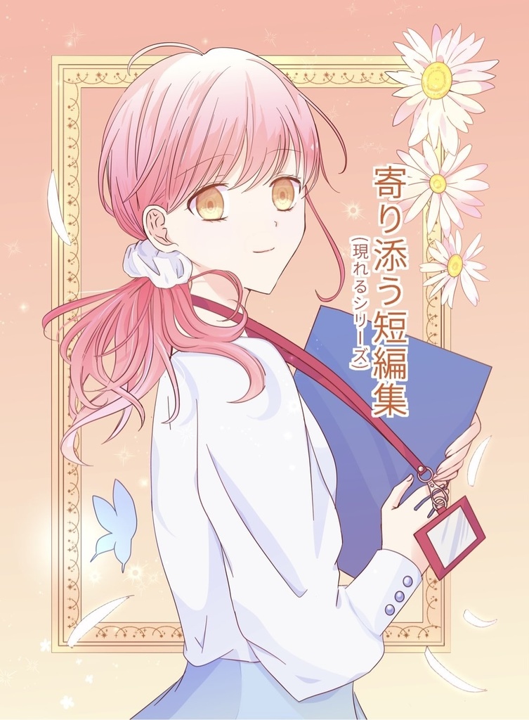 今日を終わらせる前に