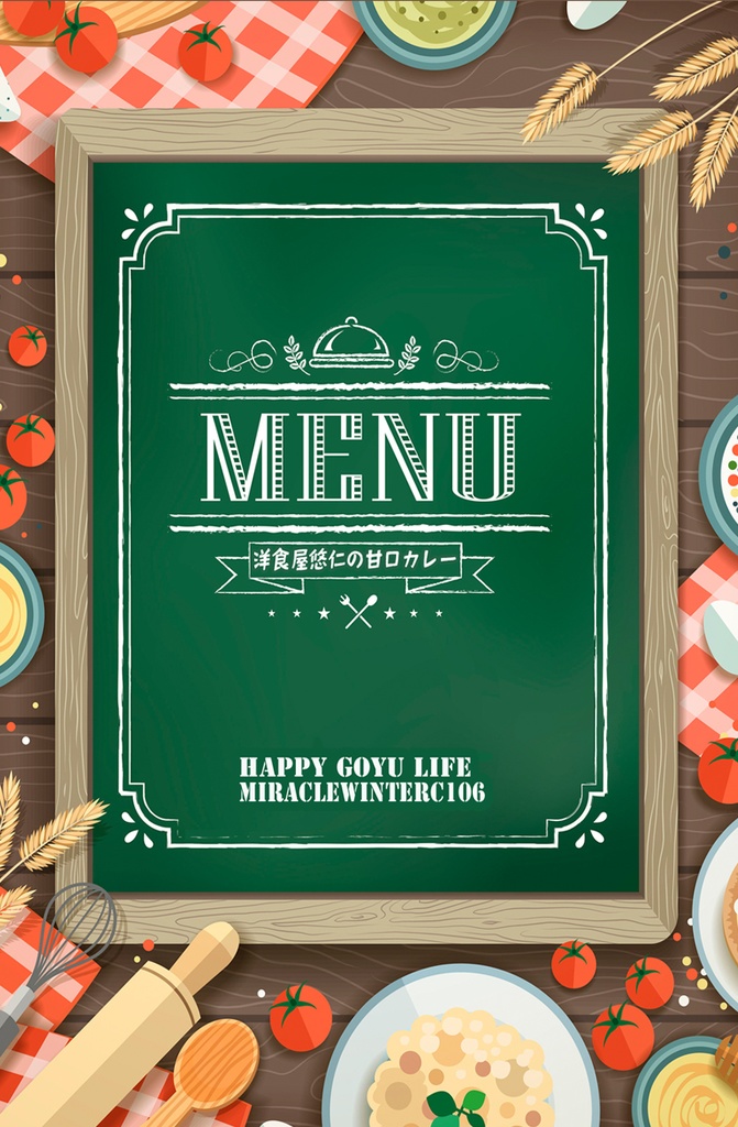 洋食屋悠仁の甘口カレー(五悠)