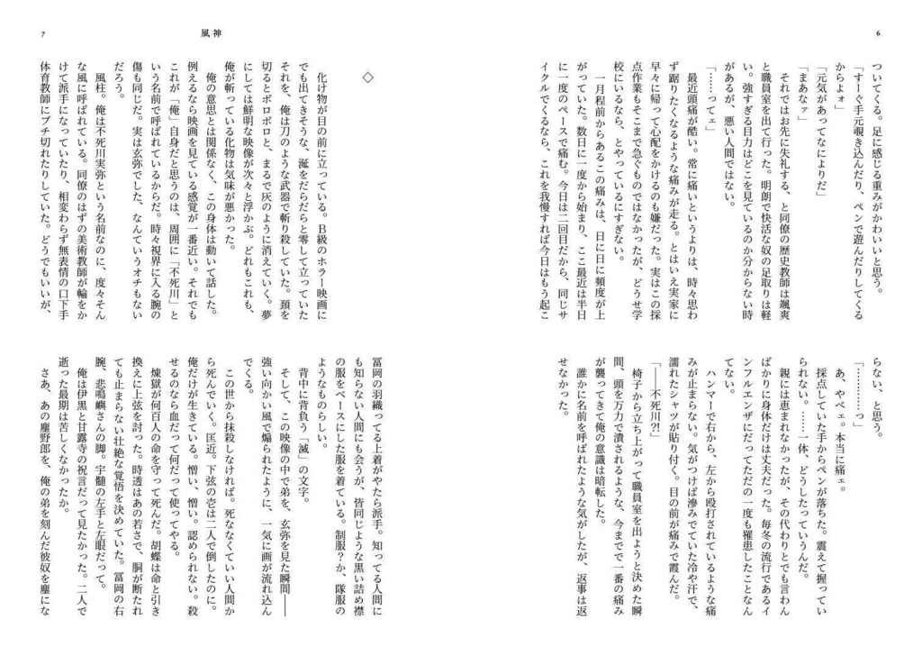 風神雷神(装丁変更版)