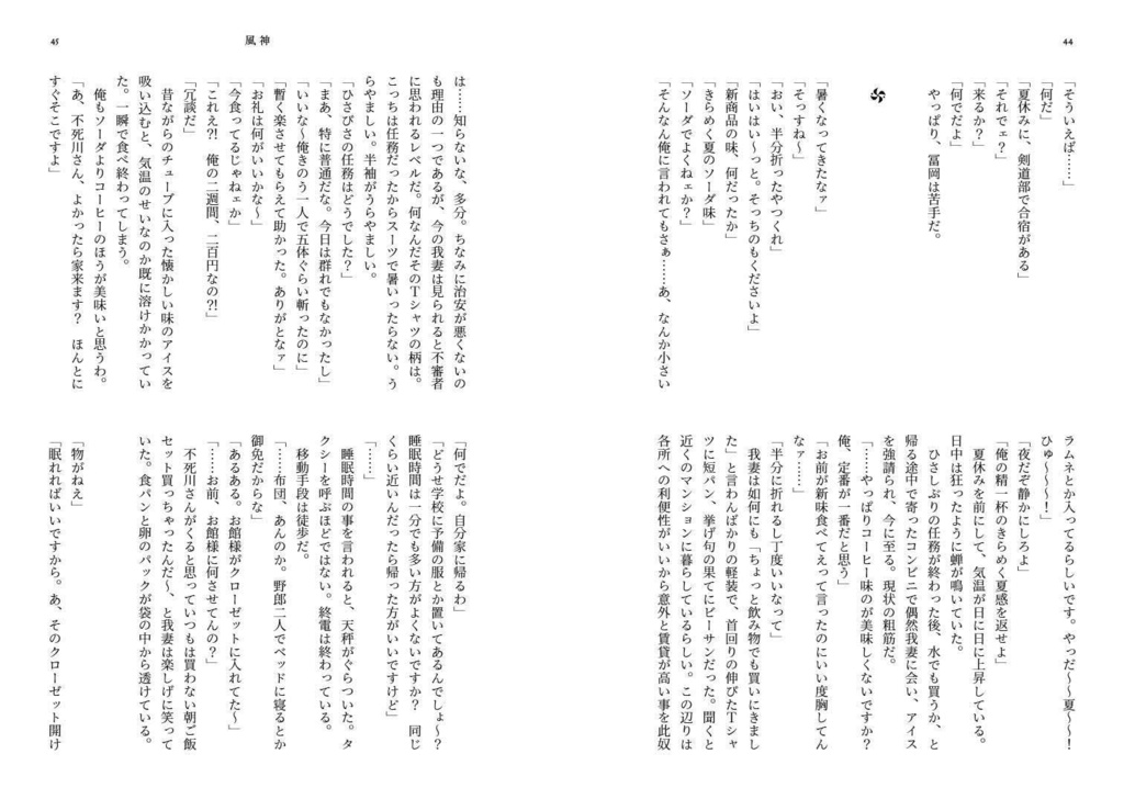 風神雷神(装丁変更版)