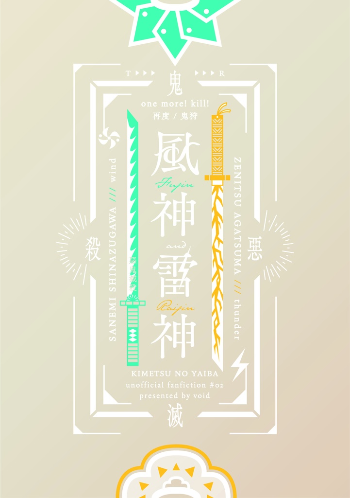 風神雷神（装丁変更版／第4版）