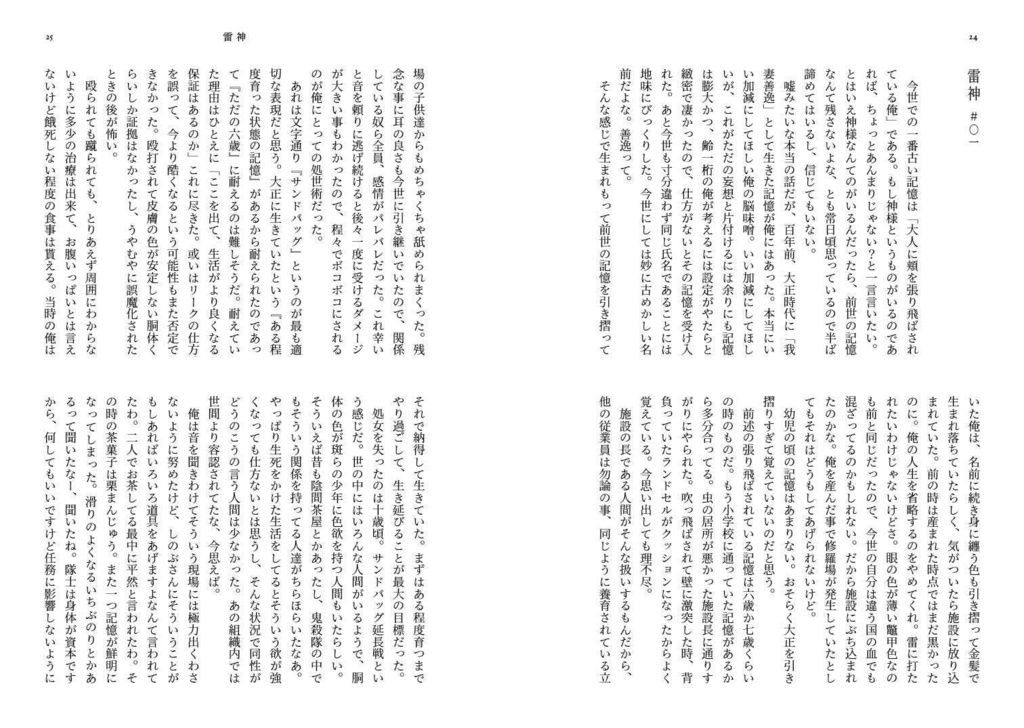 風神雷神(装丁変更版)