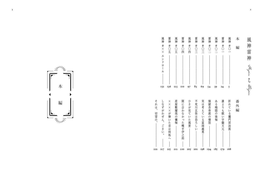 風神雷神(装丁変更版)