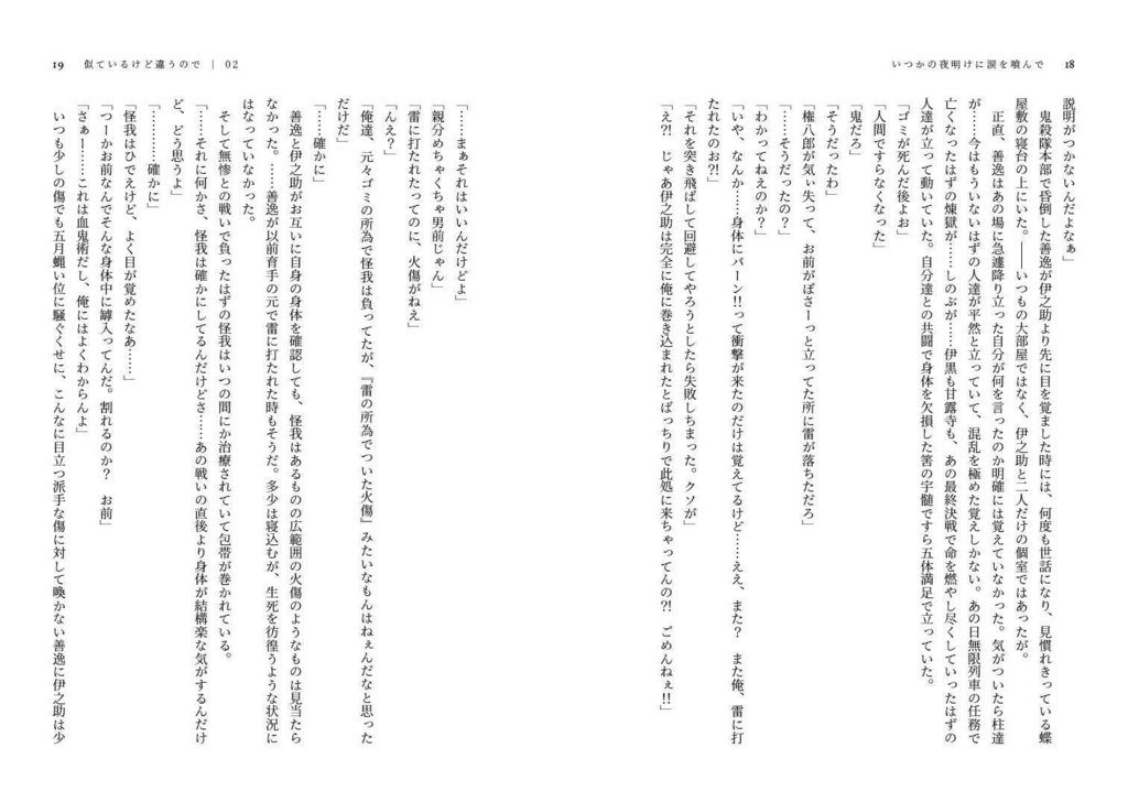 いつかの夜明けに涙を喰んで