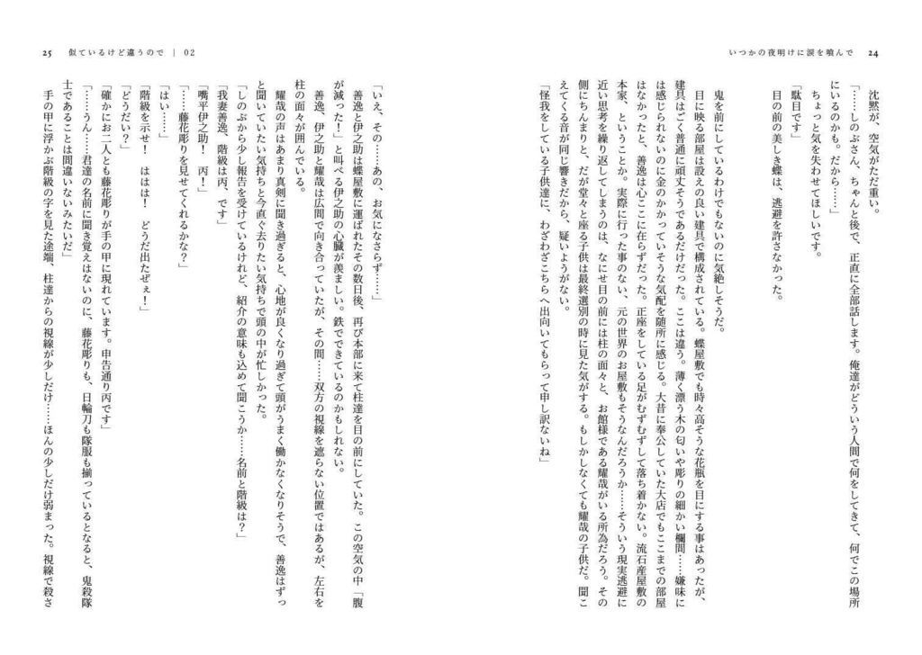 いつかの夜明けに涙を喰んで