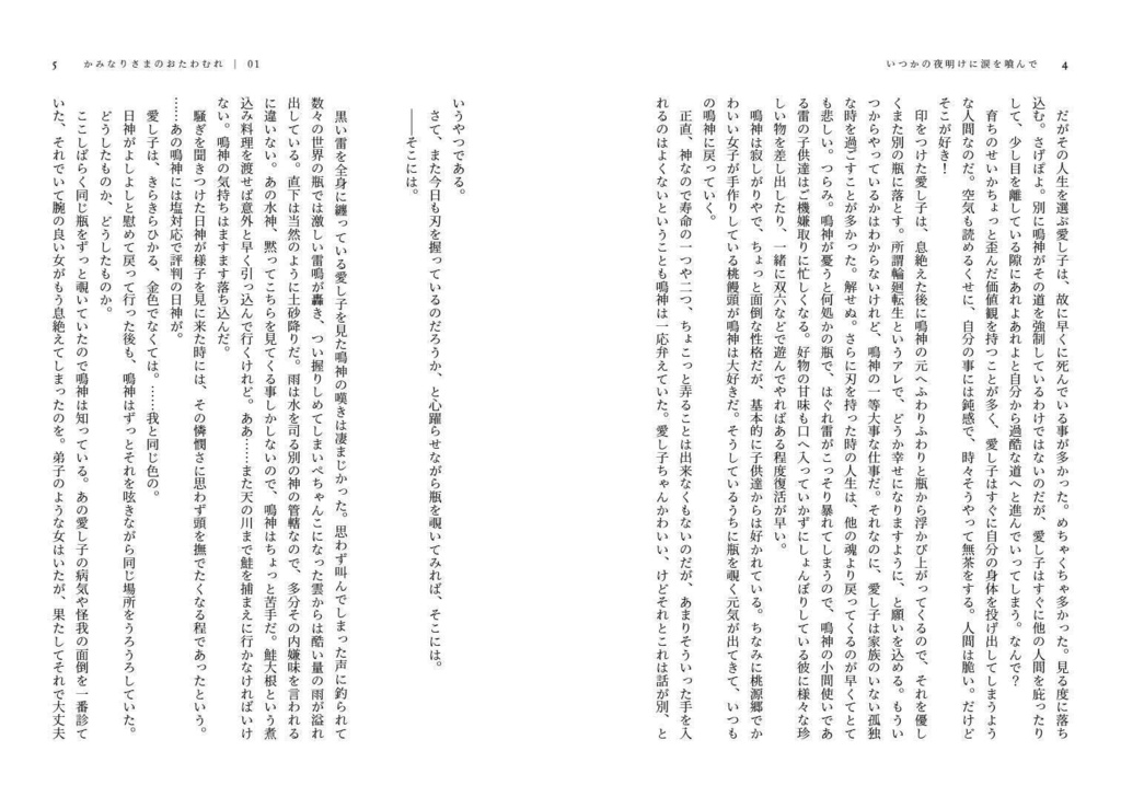 いつかの夜明けに涙を喰んで