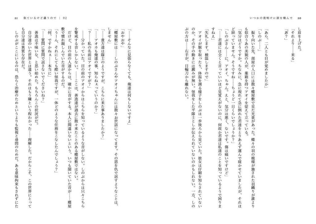 いつかの夜明けに涙を喰んで