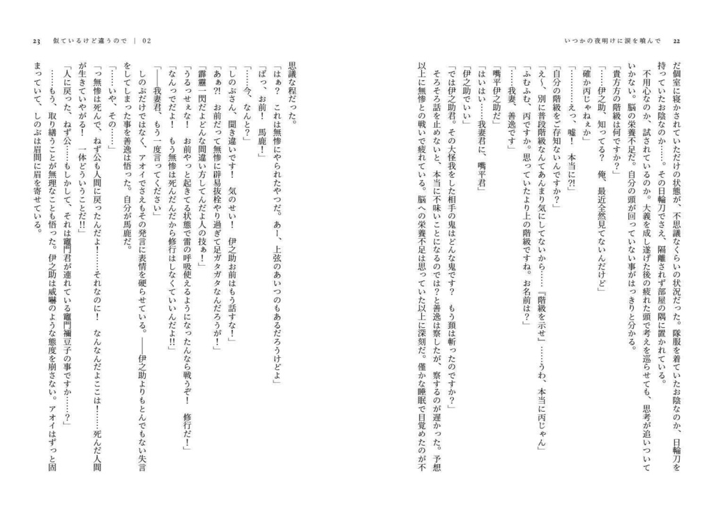 いつかの夜明けに涙を喰んで