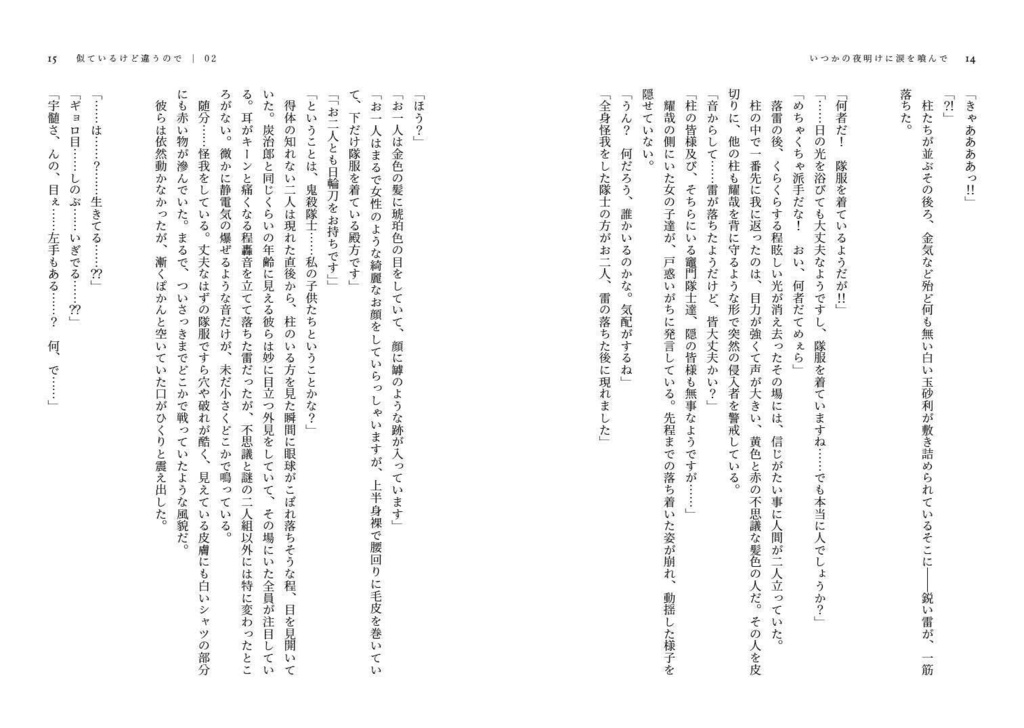 いつかの夜明けに涙を喰んで