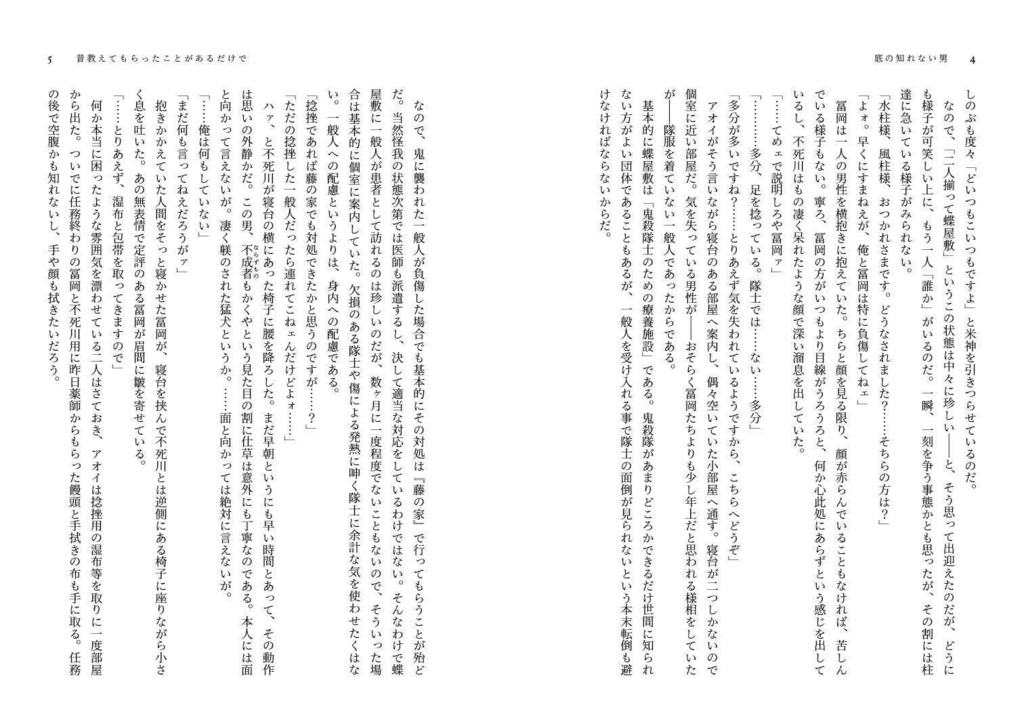 底の知れない男/泥濘なき底から