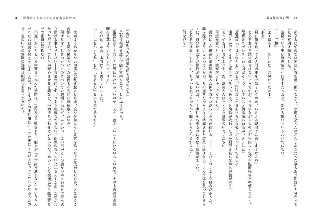 底の知れない男/泥濘なき底から