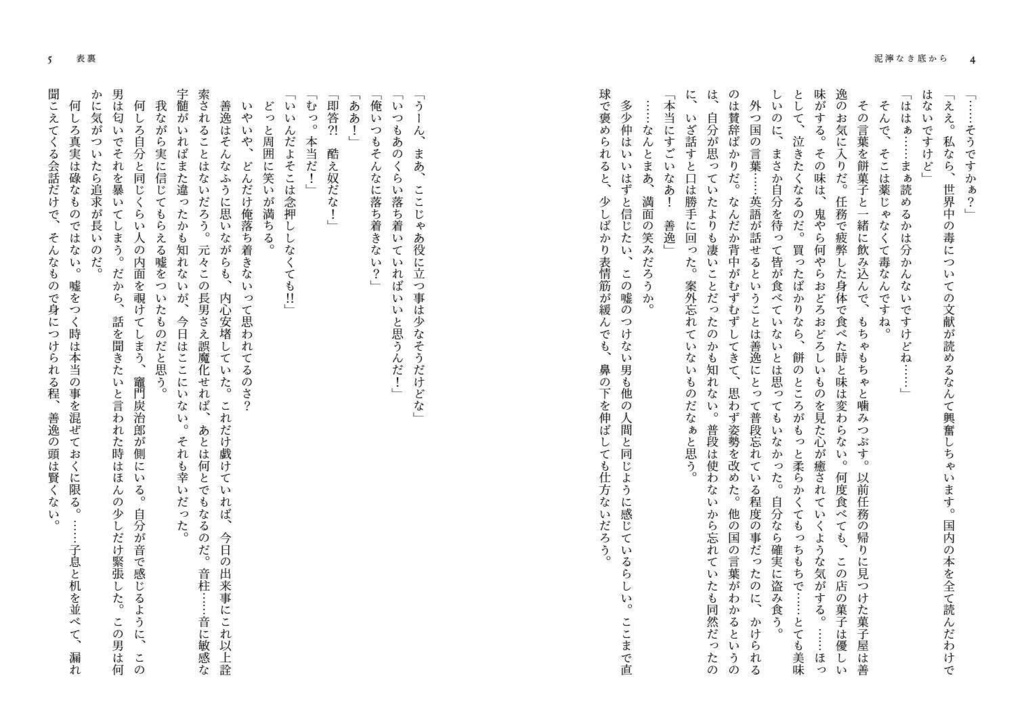 底の知れない男/泥濘なき底から