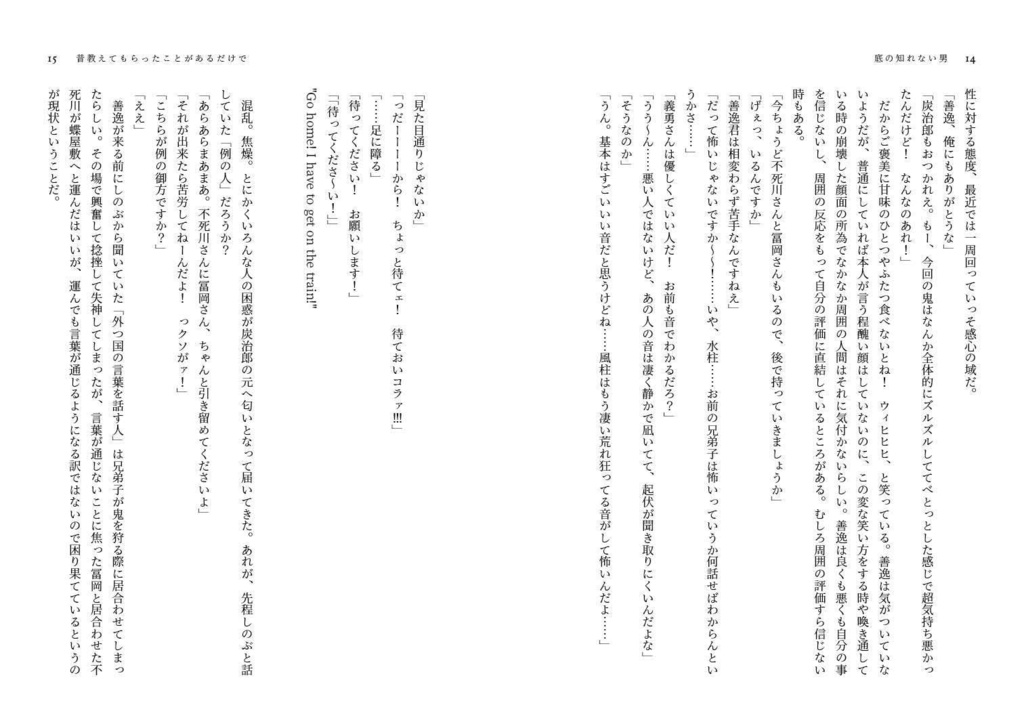 底の知れない男/泥濘なき底から