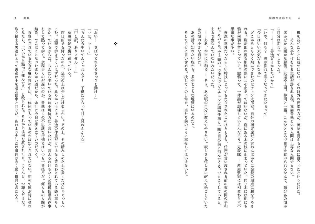 底の知れない男/泥濘なき底から