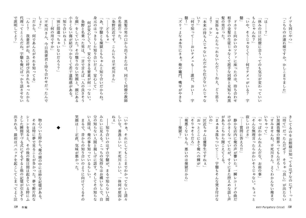 アンチパーガトリーサーカス