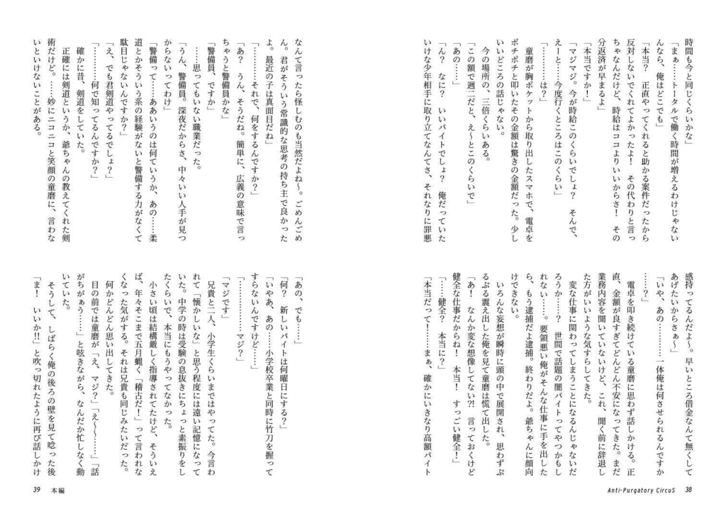 アンチパーガトリーサーカス