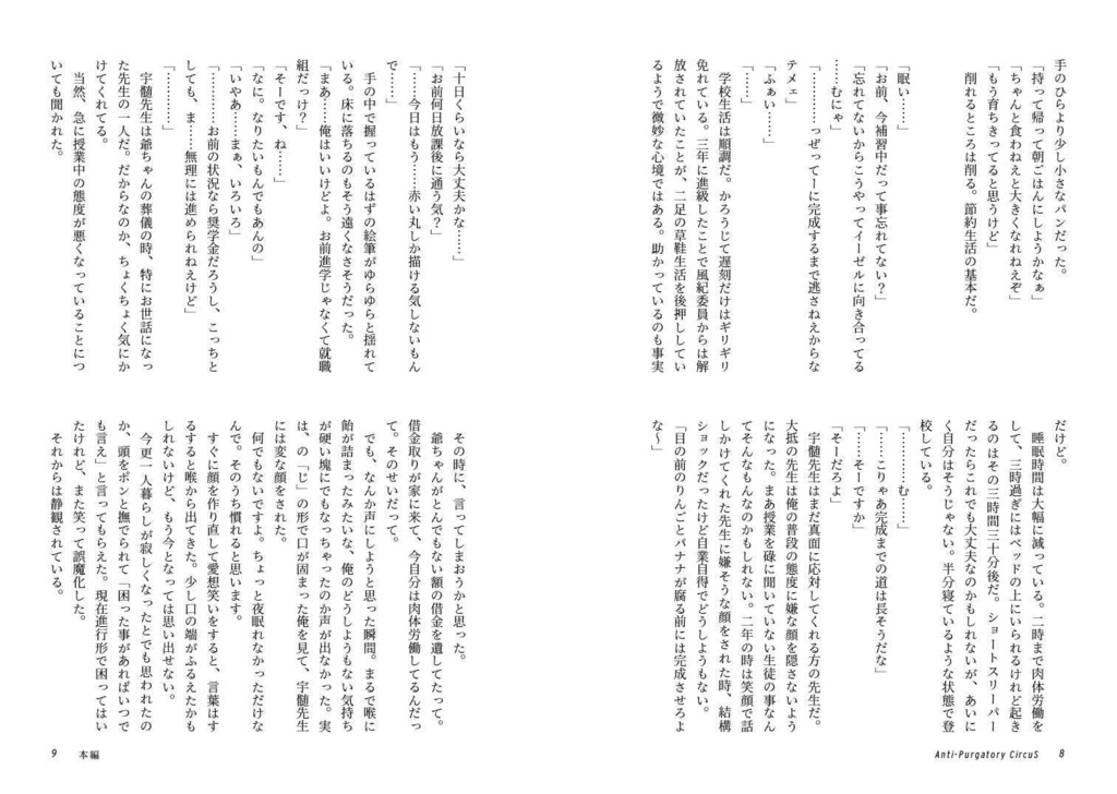 アンチパーガトリーサーカス