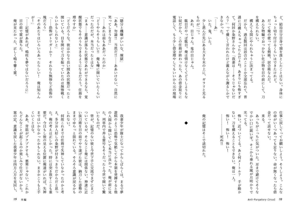 アンチパーガトリーサーカス