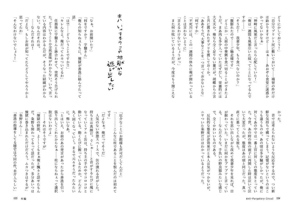 アンチパーガトリーサーカス