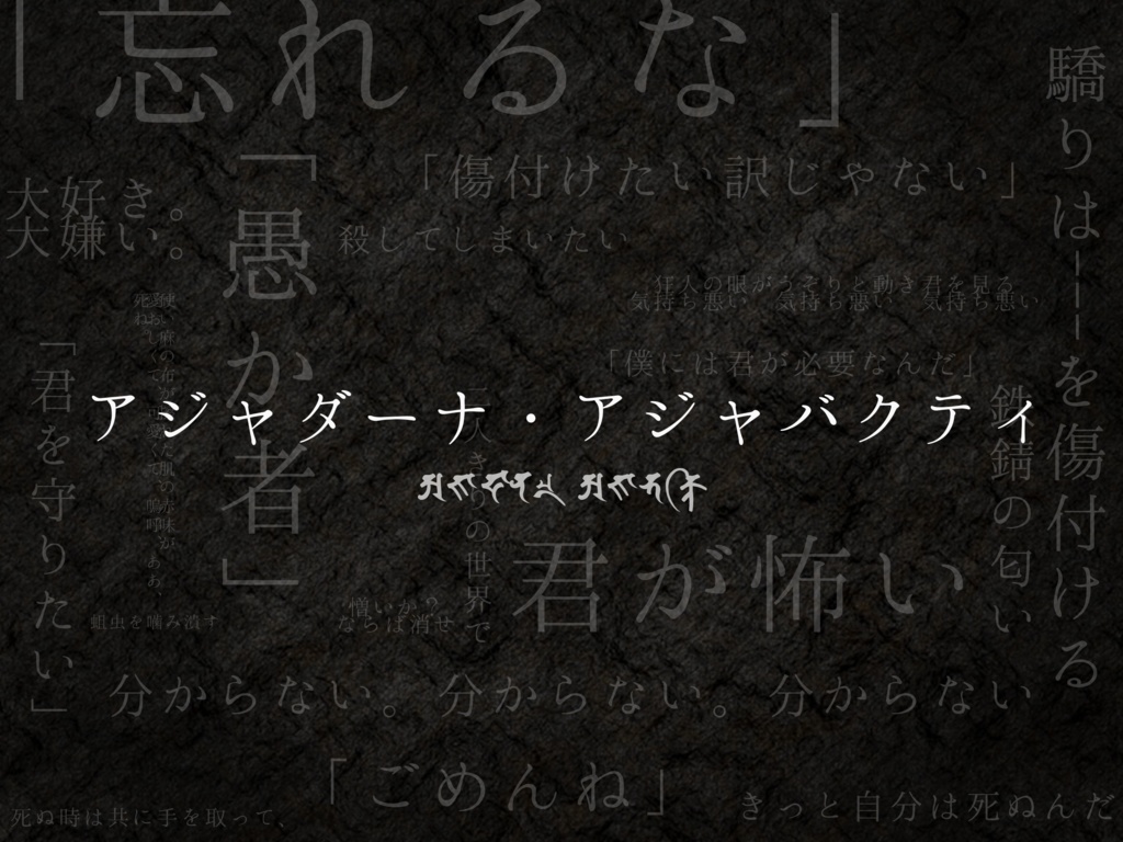 CoCシナリオ「アジャダーナ・アジャバクティ」【SPLL:E109387】