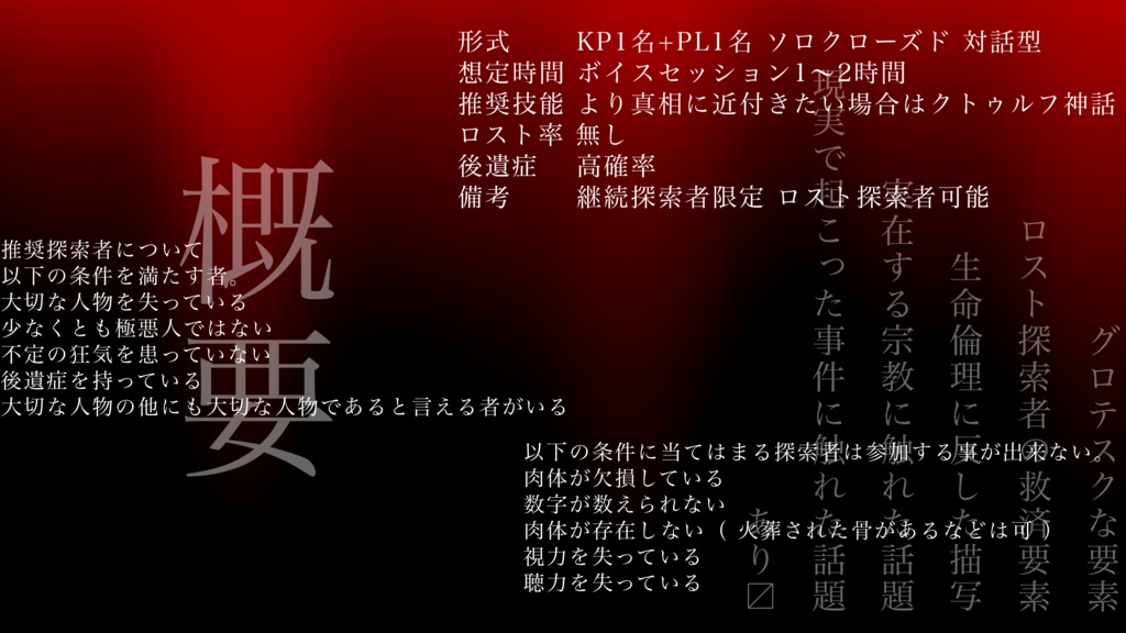 CoCシナリオ「悪い人」