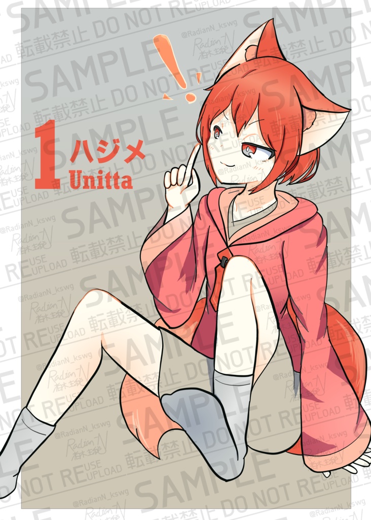 ナンバーテールズ「1(ハジメ)」クリアフォルダ