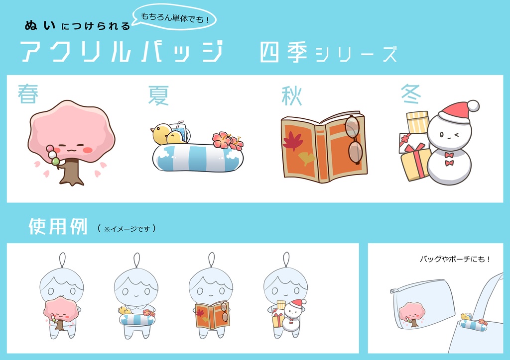 ぬいにつけられるアクリルバッジ 四季シリーズ 春