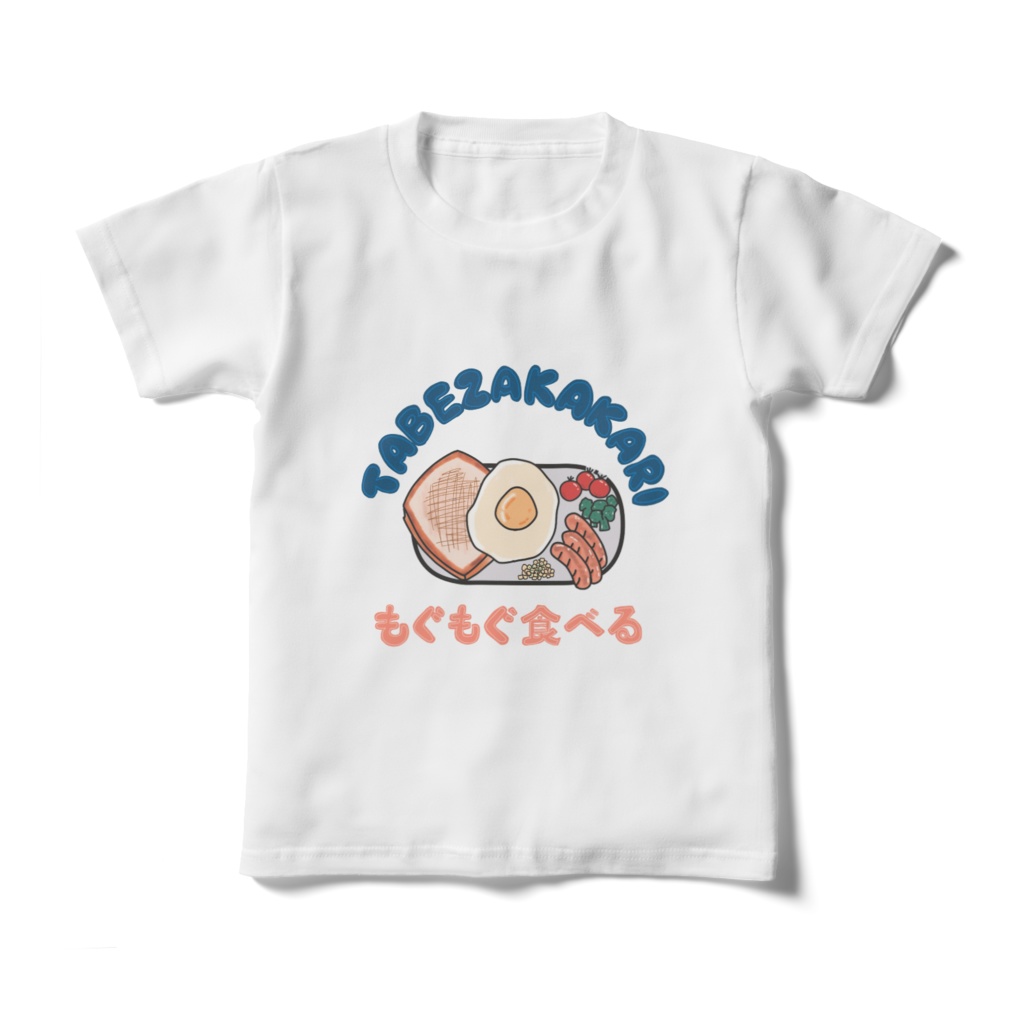 食べ盛りキッズ